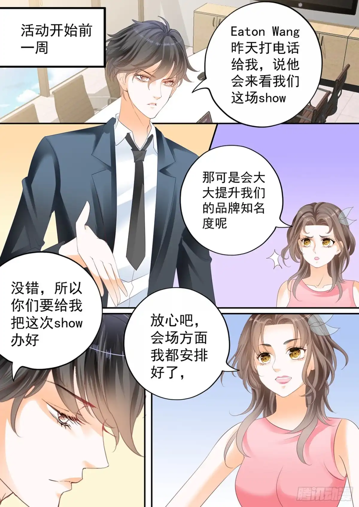 《不可以爱你》第五十九话 第14页