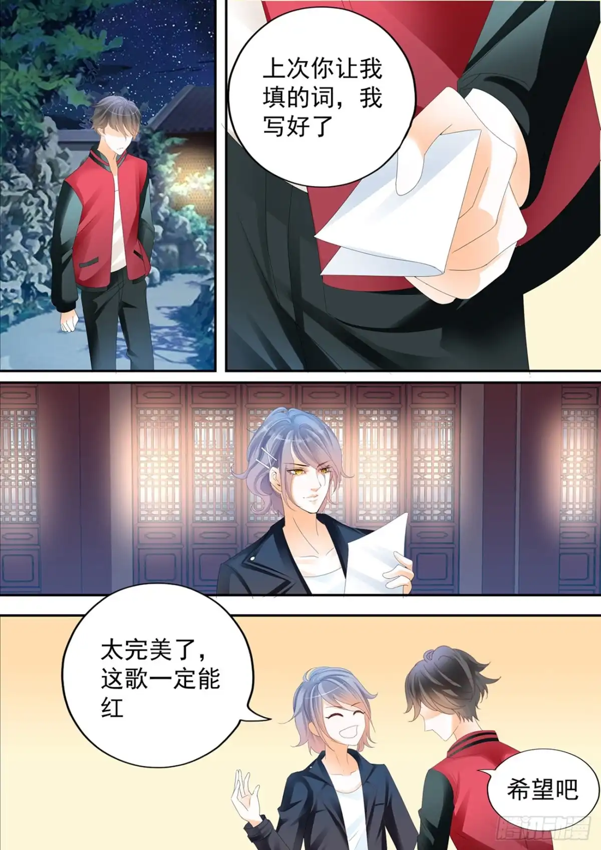 《不可以爱你》第五十九话 第2页