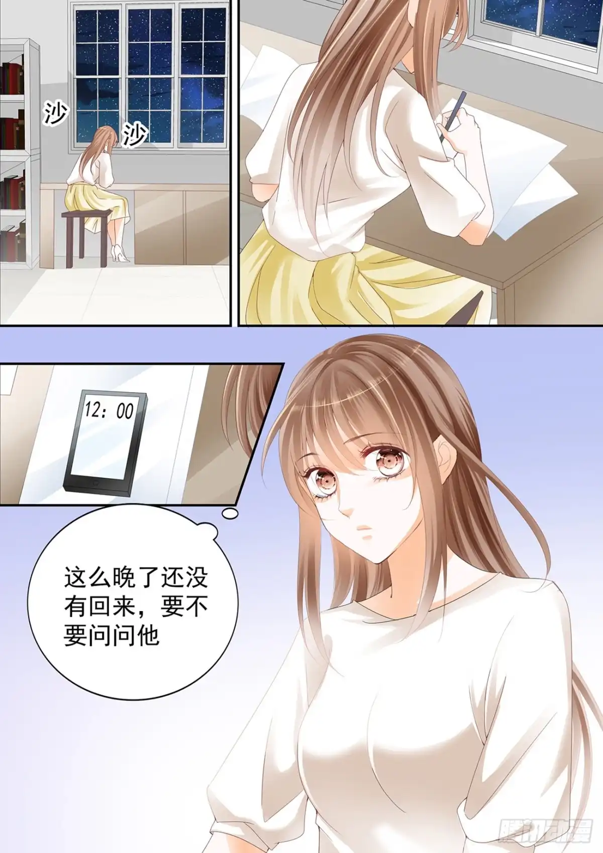 《不可以爱你》第五十九话 第5页
