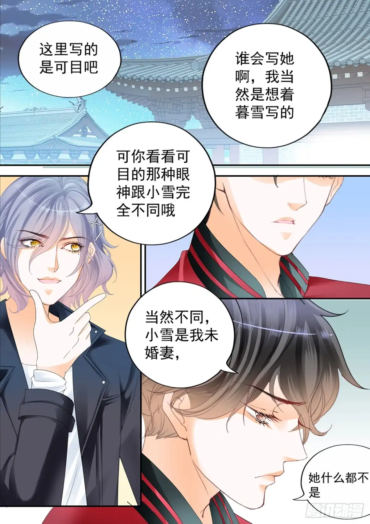 《不可以爱你》第五十九话 第3页