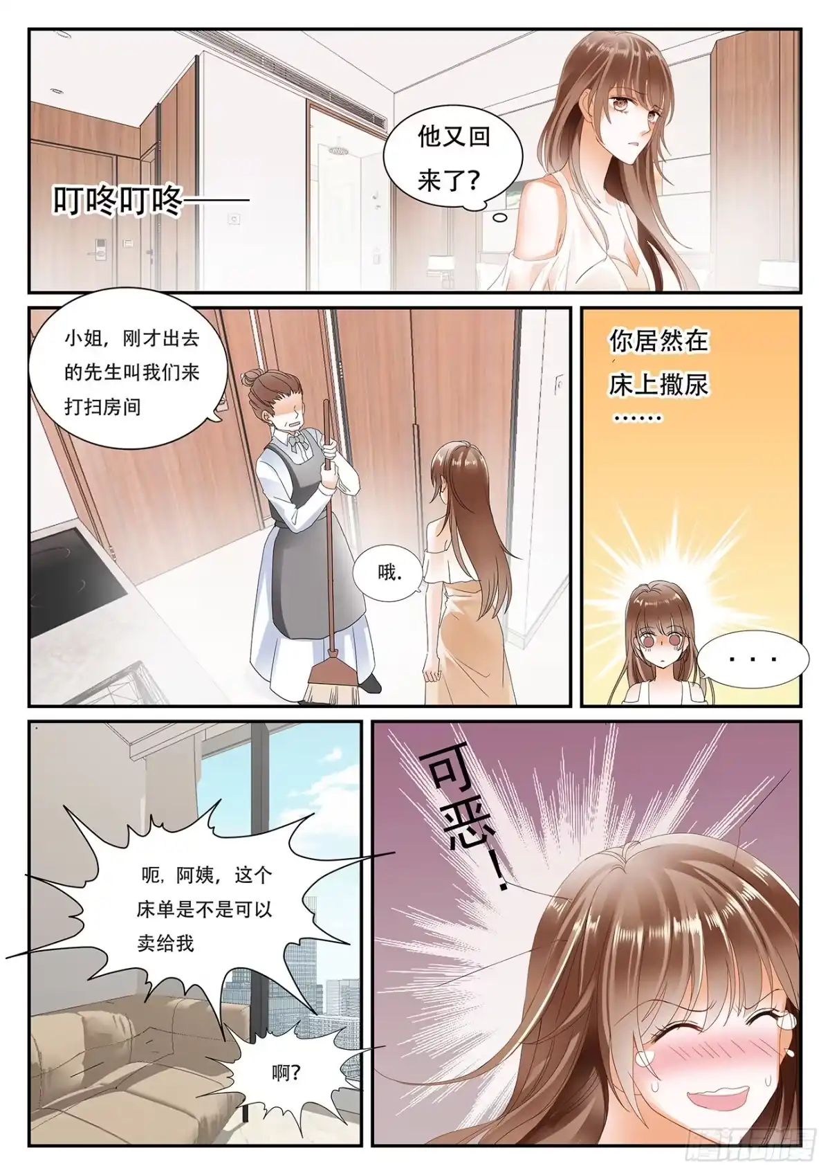 《不可以爱你》第六话 第10页