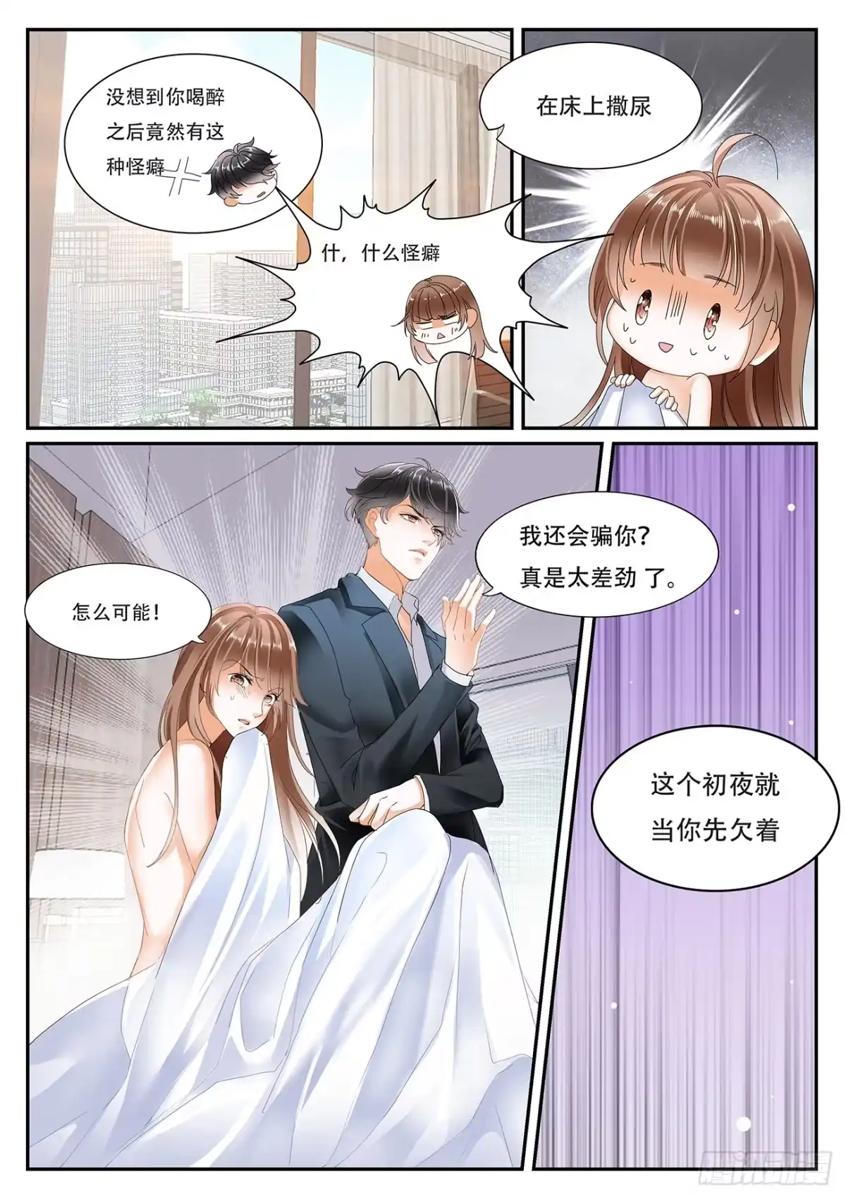 《不可以爱你》第六话 第7页