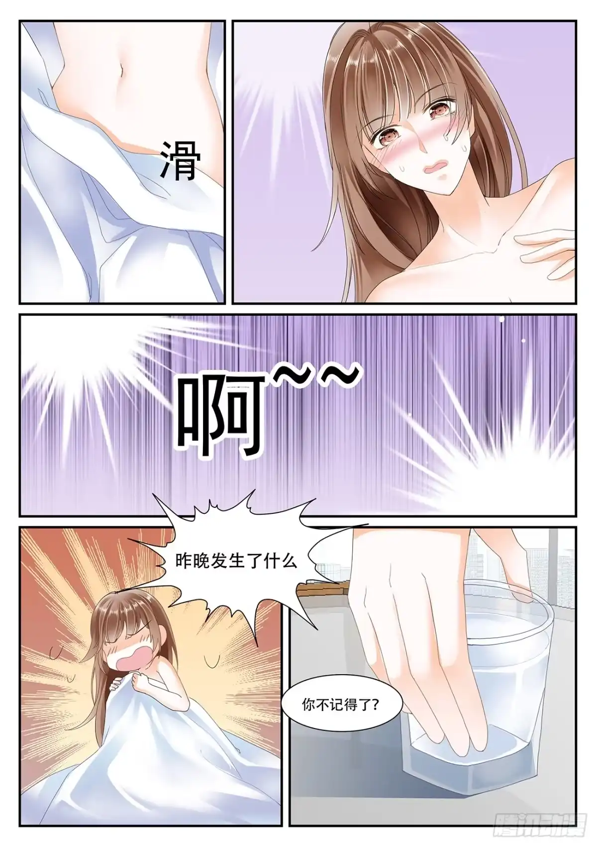 《不可以爱你》第六话 第4页