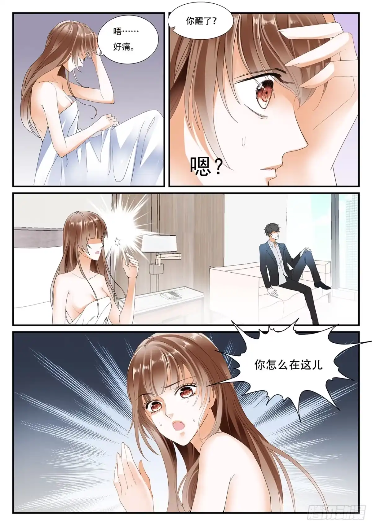 《不可以爱你》第六话 第3页