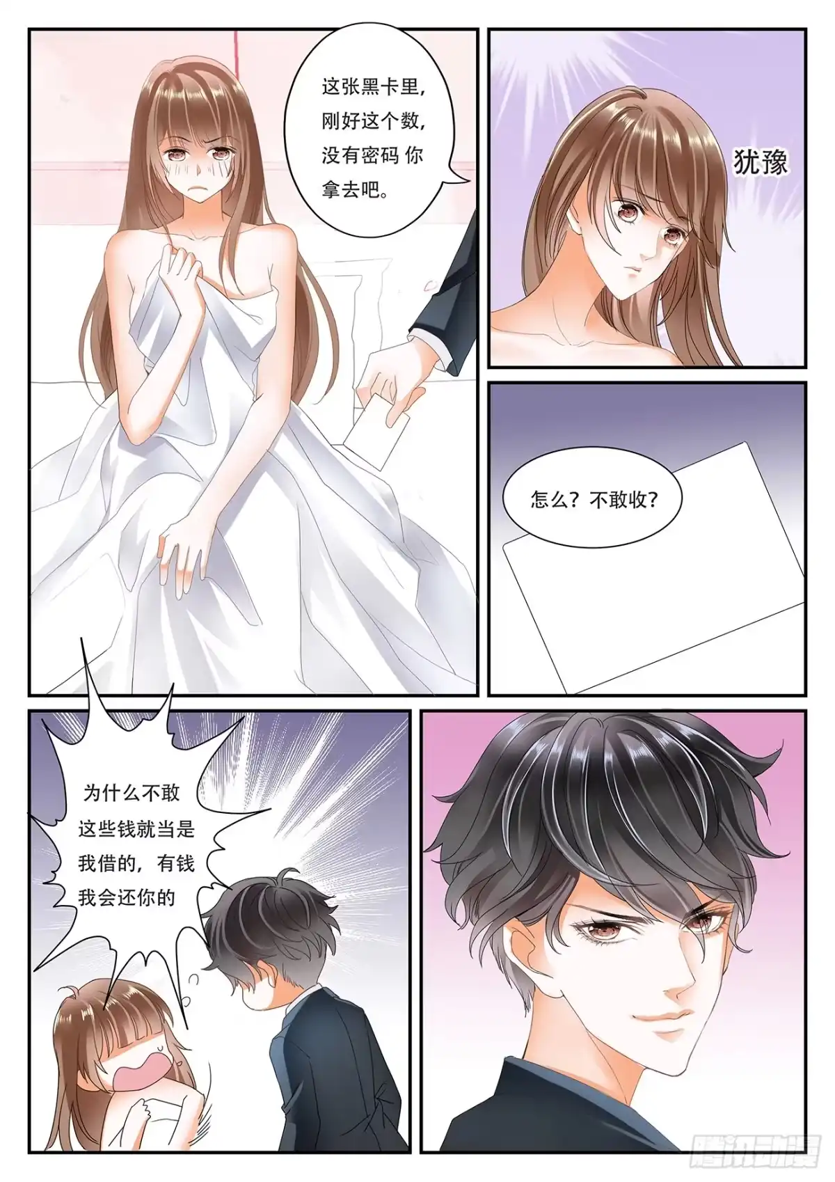 《不可以爱你》第六话 第8页