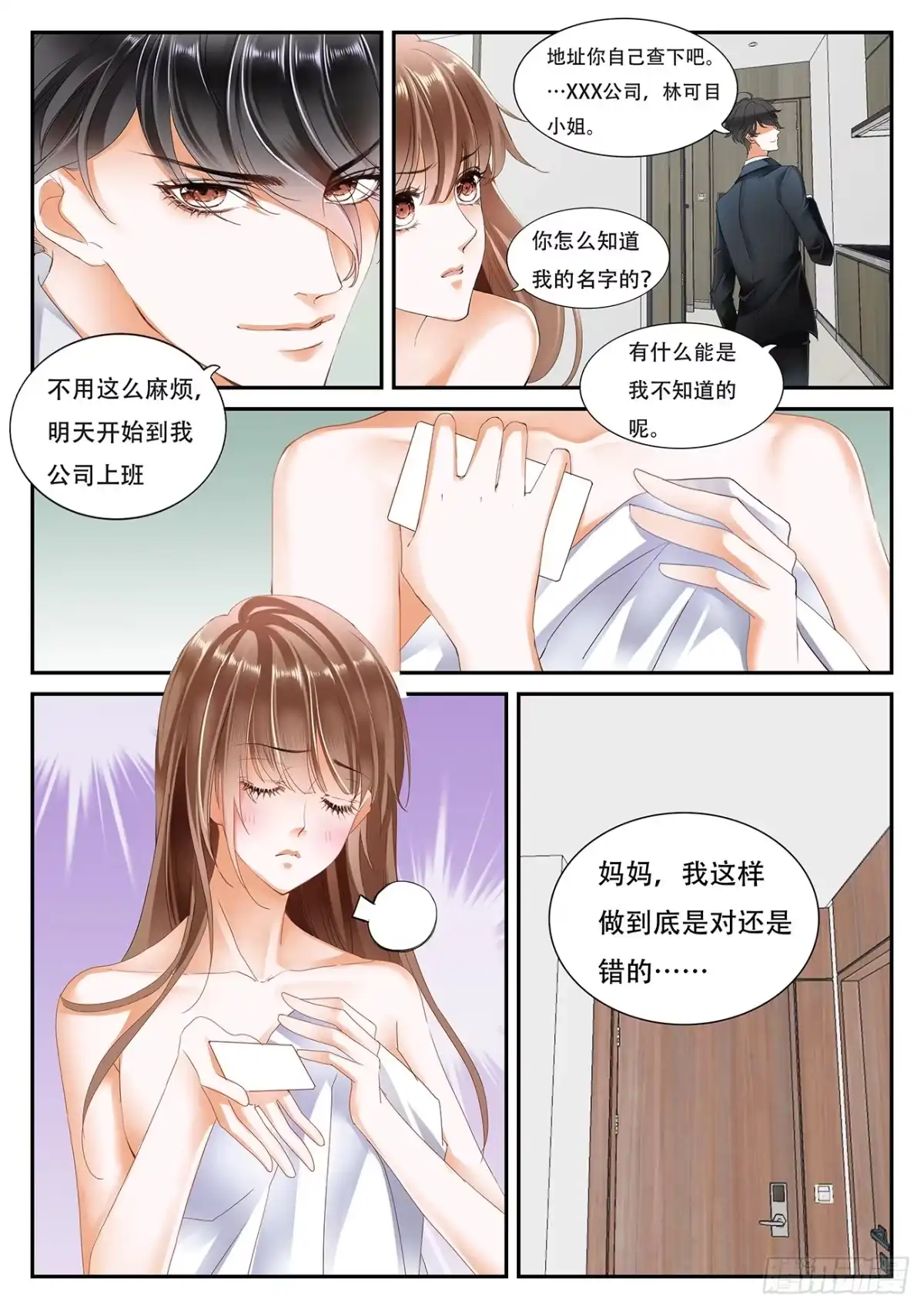 《不可以爱你》第六话 第9页