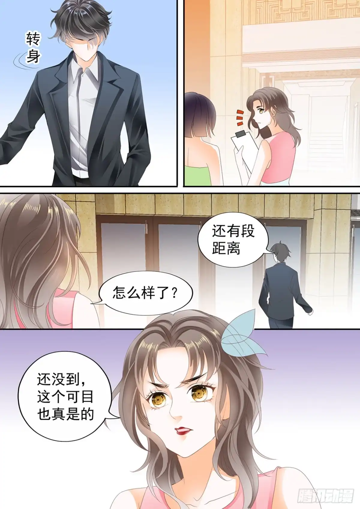 《不可以爱你》第六十话 第9页