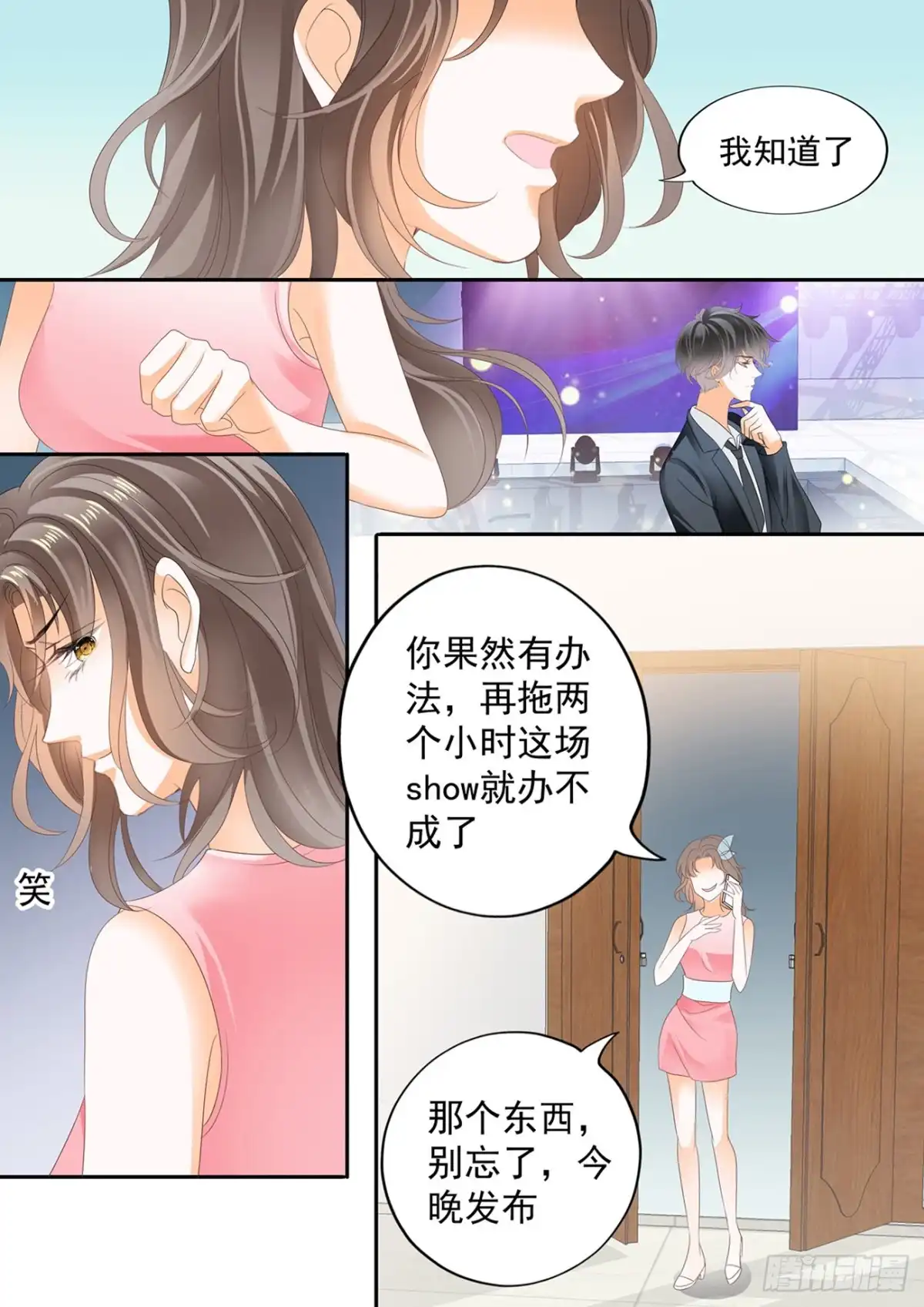 《不可以爱你》第六十话 第7页