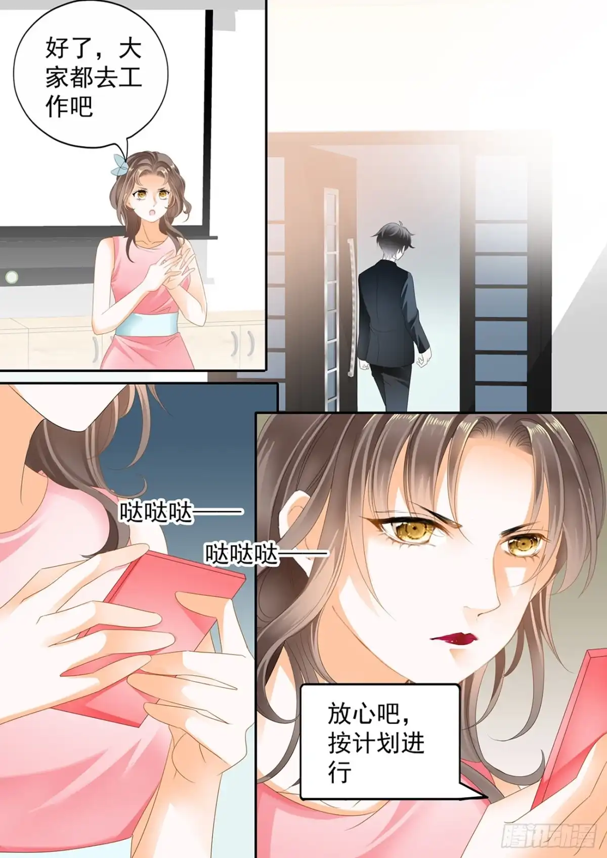 《不可以爱你》第六十话 第2页
