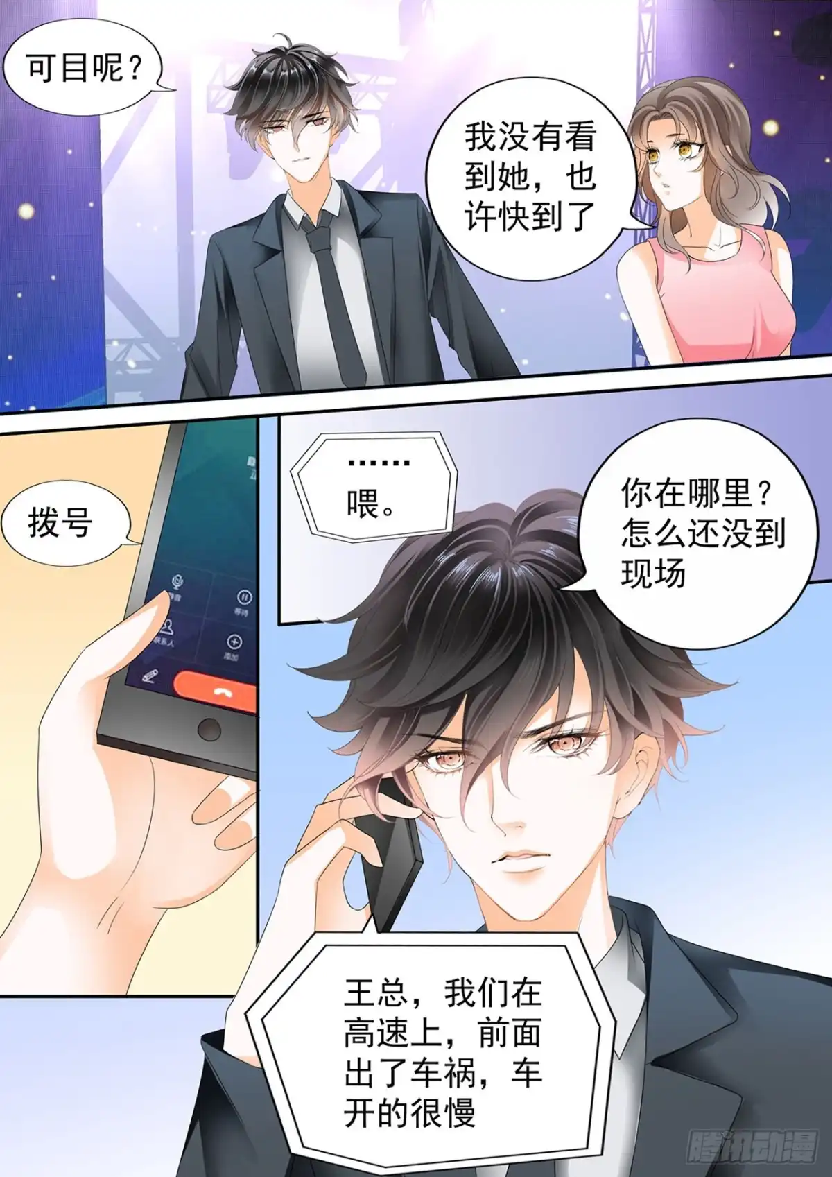 《不可以爱你》第六十话 第5页
