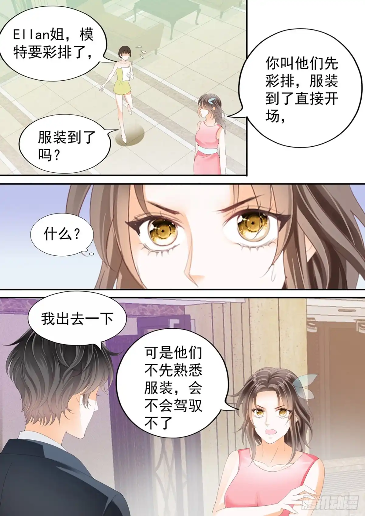 《不可以爱你》第六十话 第10页