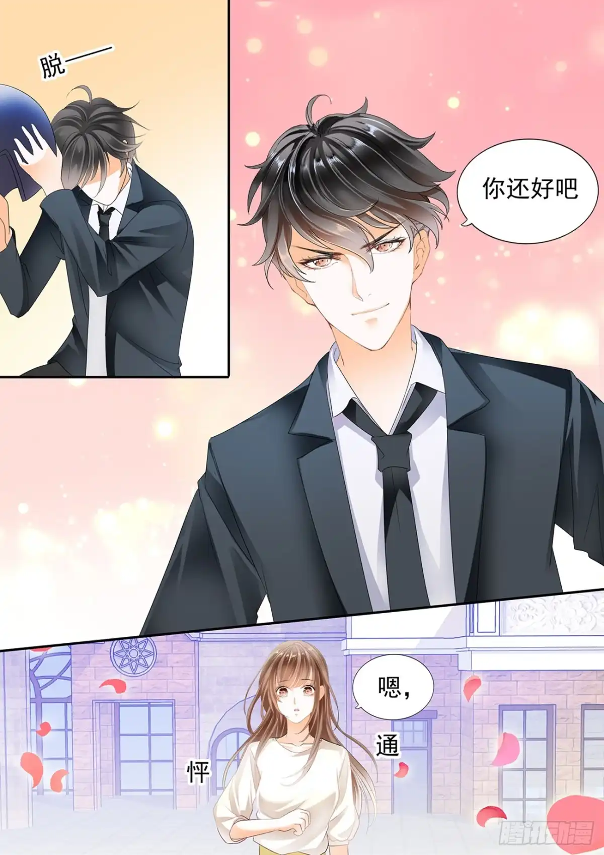 《不可以爱你》第六十话 第14页
