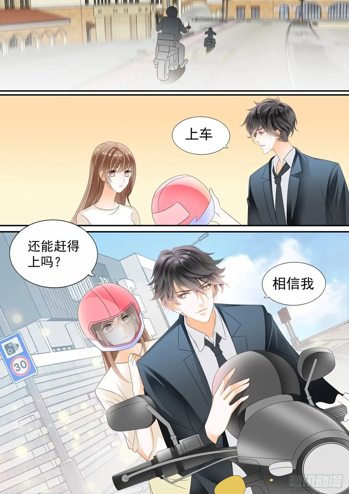 《不可以爱你》第六十话 第16页