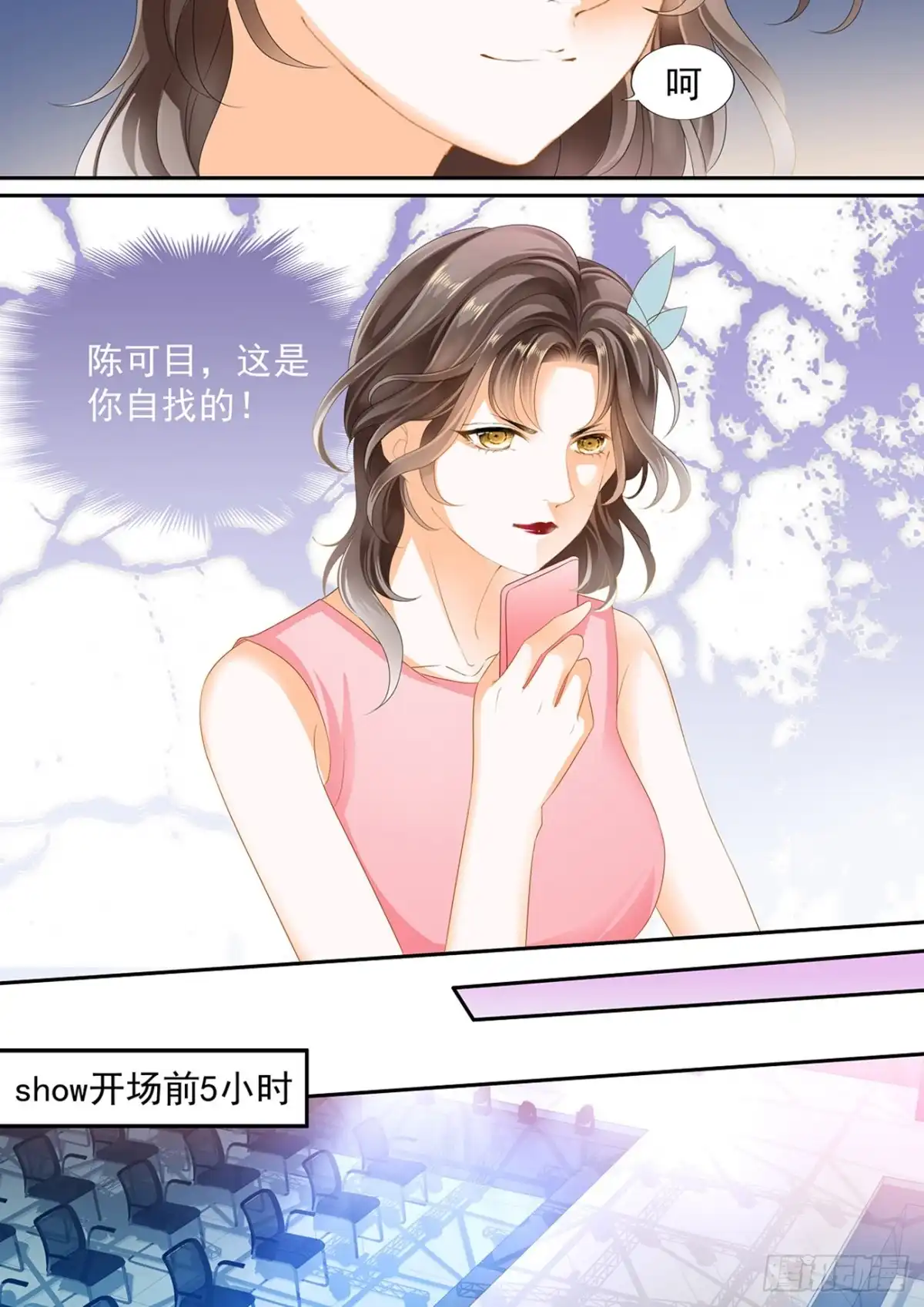 《不可以爱你》第六十话 第4页