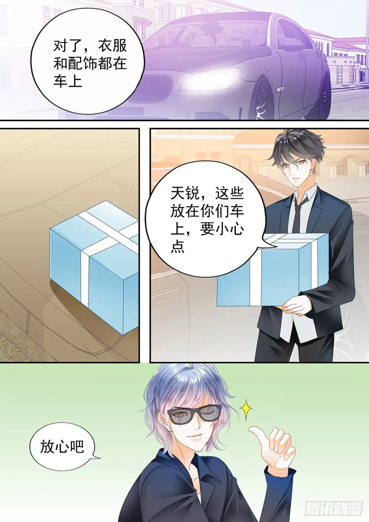《不可以爱你》第六十话 第15页