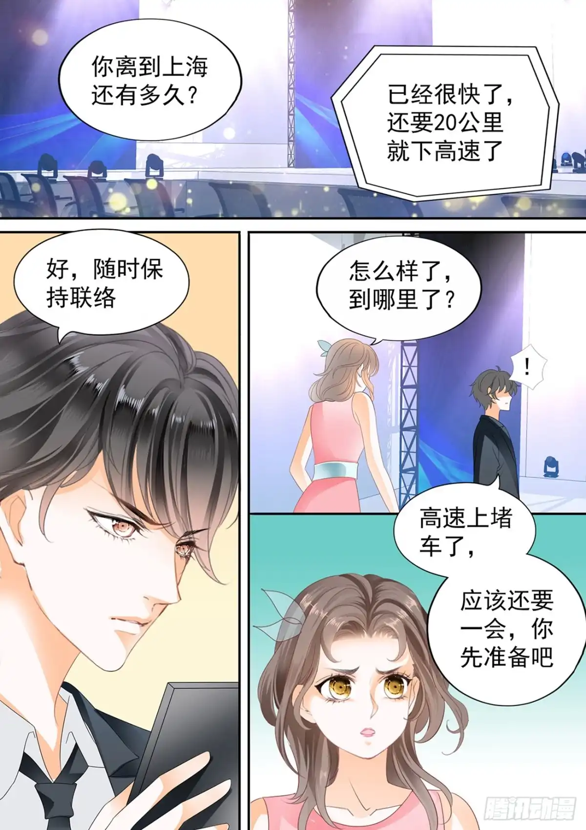 《不可以爱你》第六十话 第6页