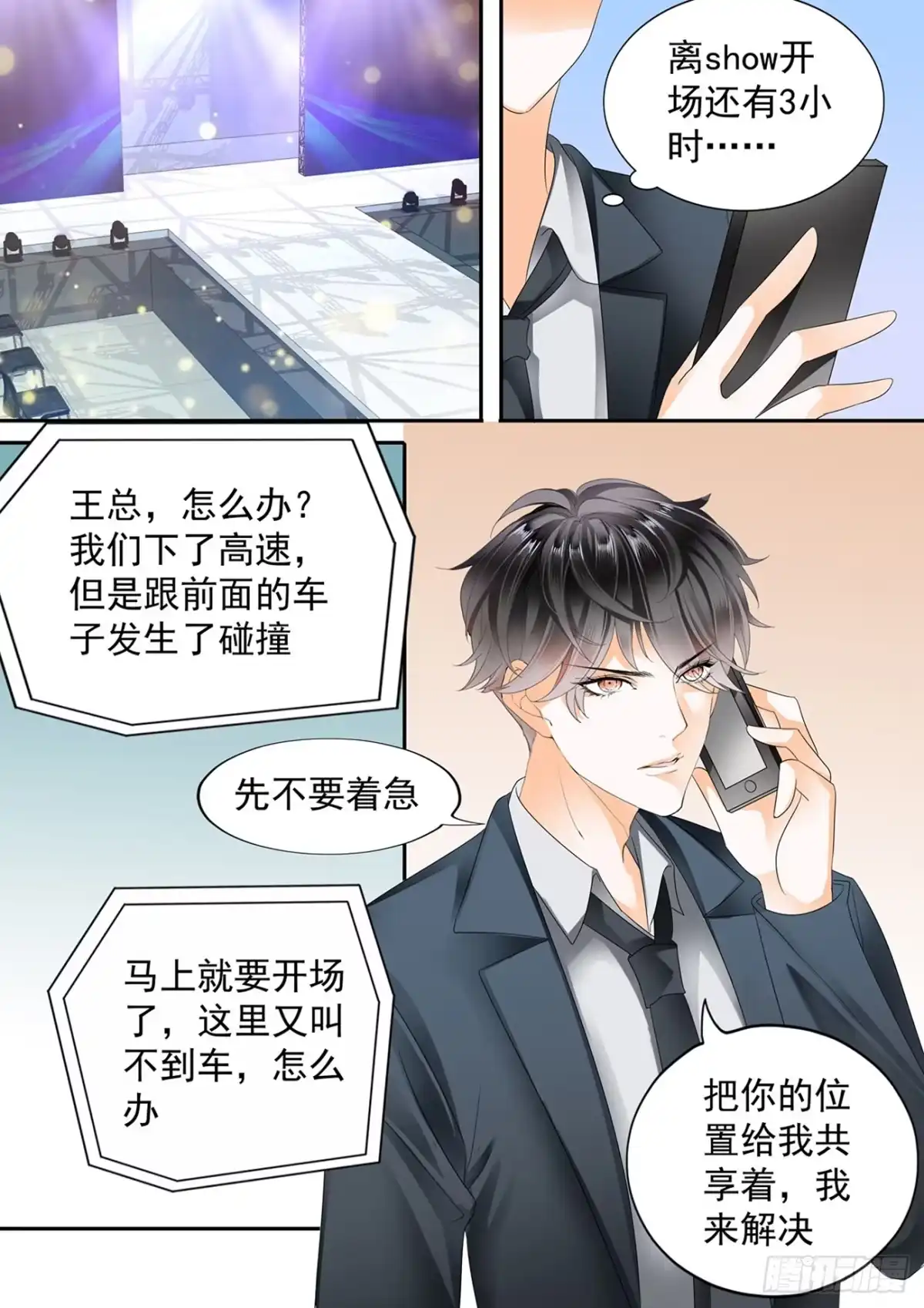 《不可以爱你》第六十话 第8页