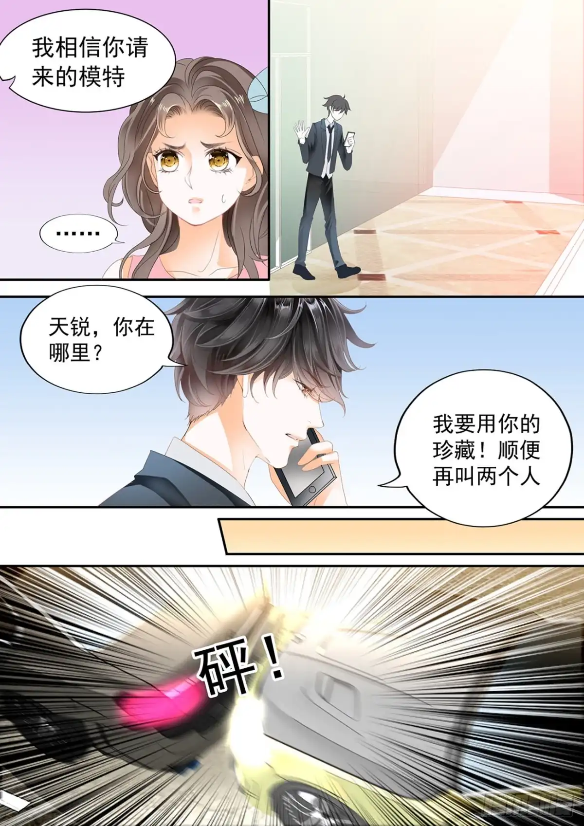 《不可以爱你》第六十话 第11页