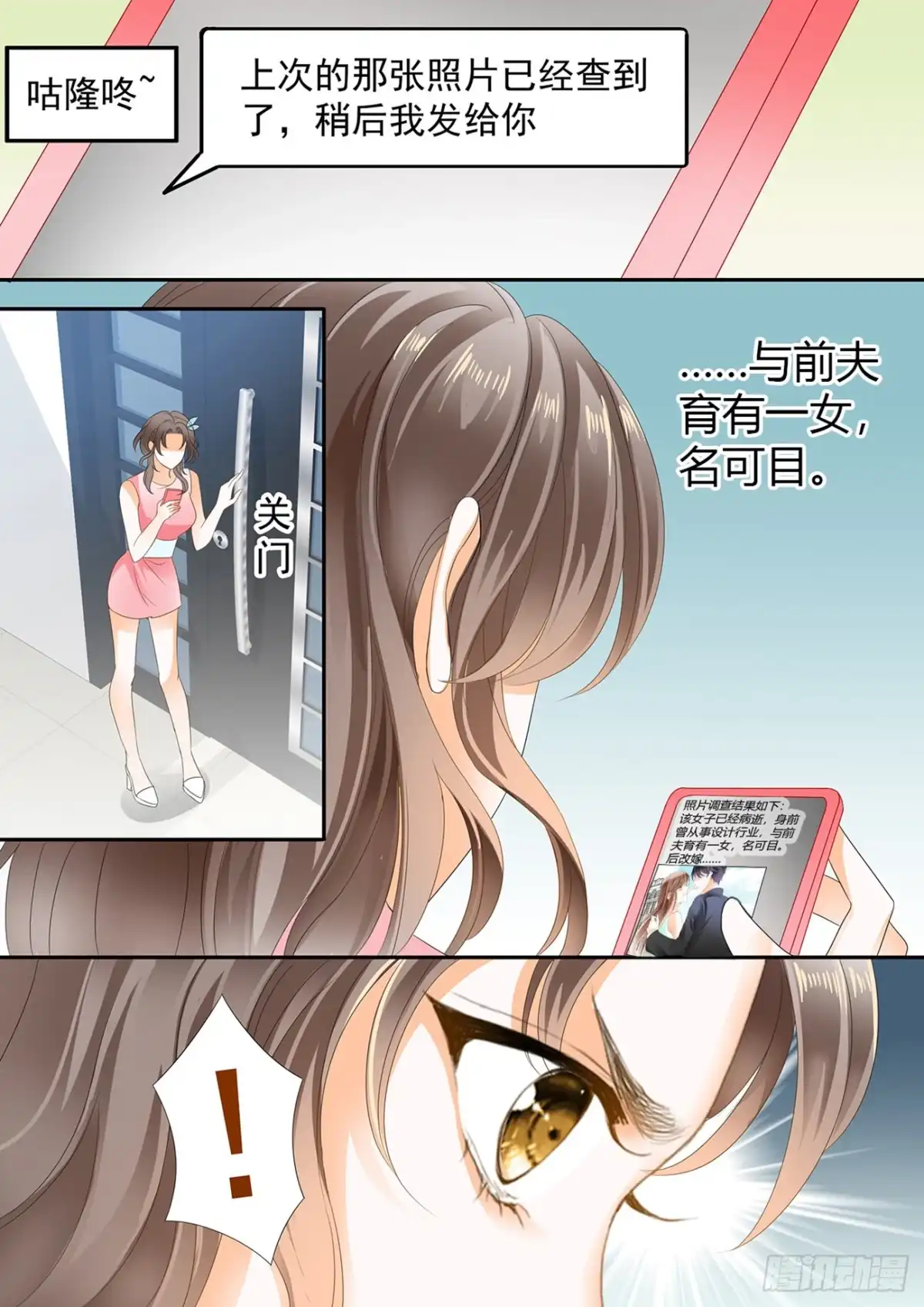 《不可以爱你》第六十话 第3页