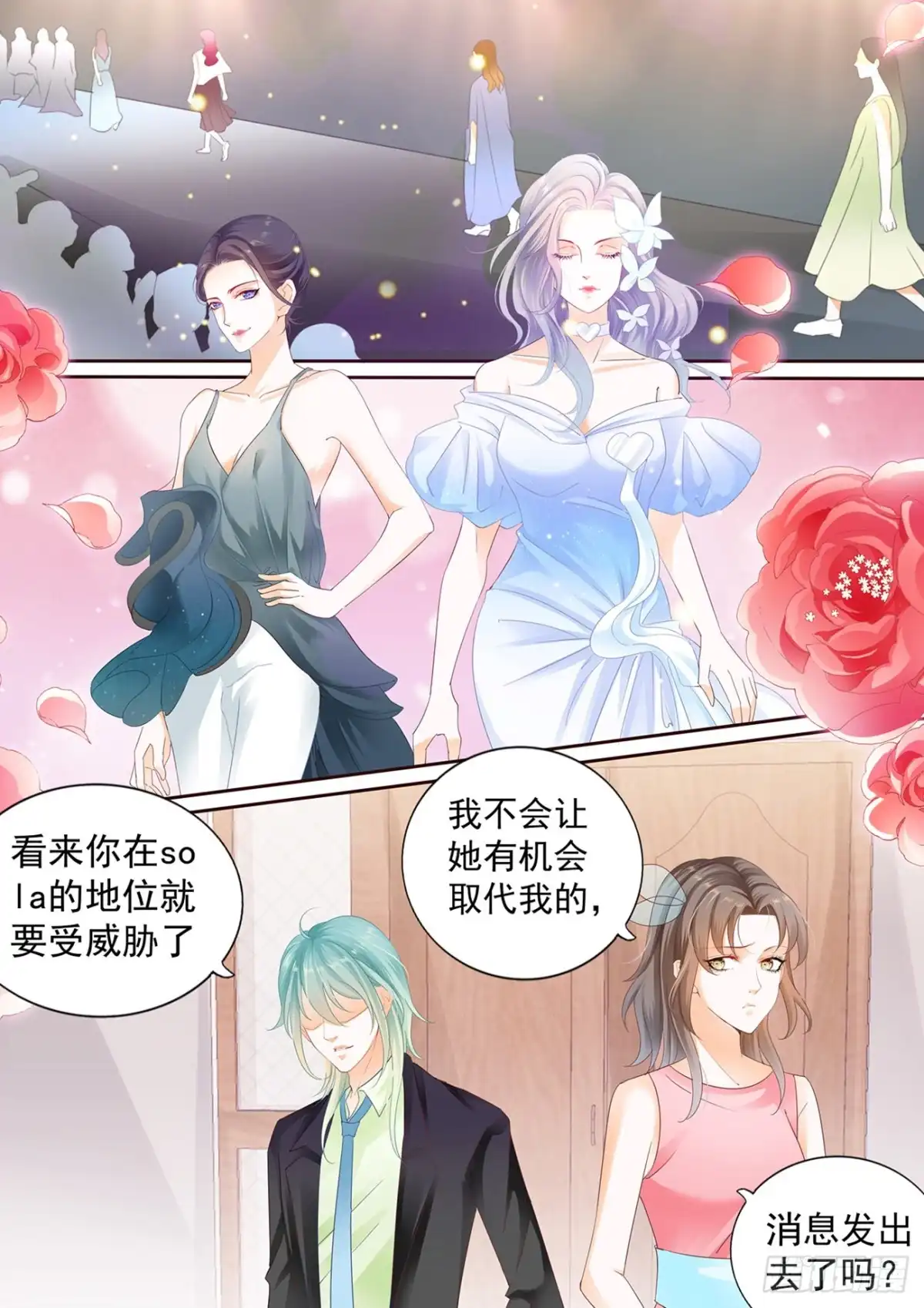 《不可以爱你》第六十一话 第12页
