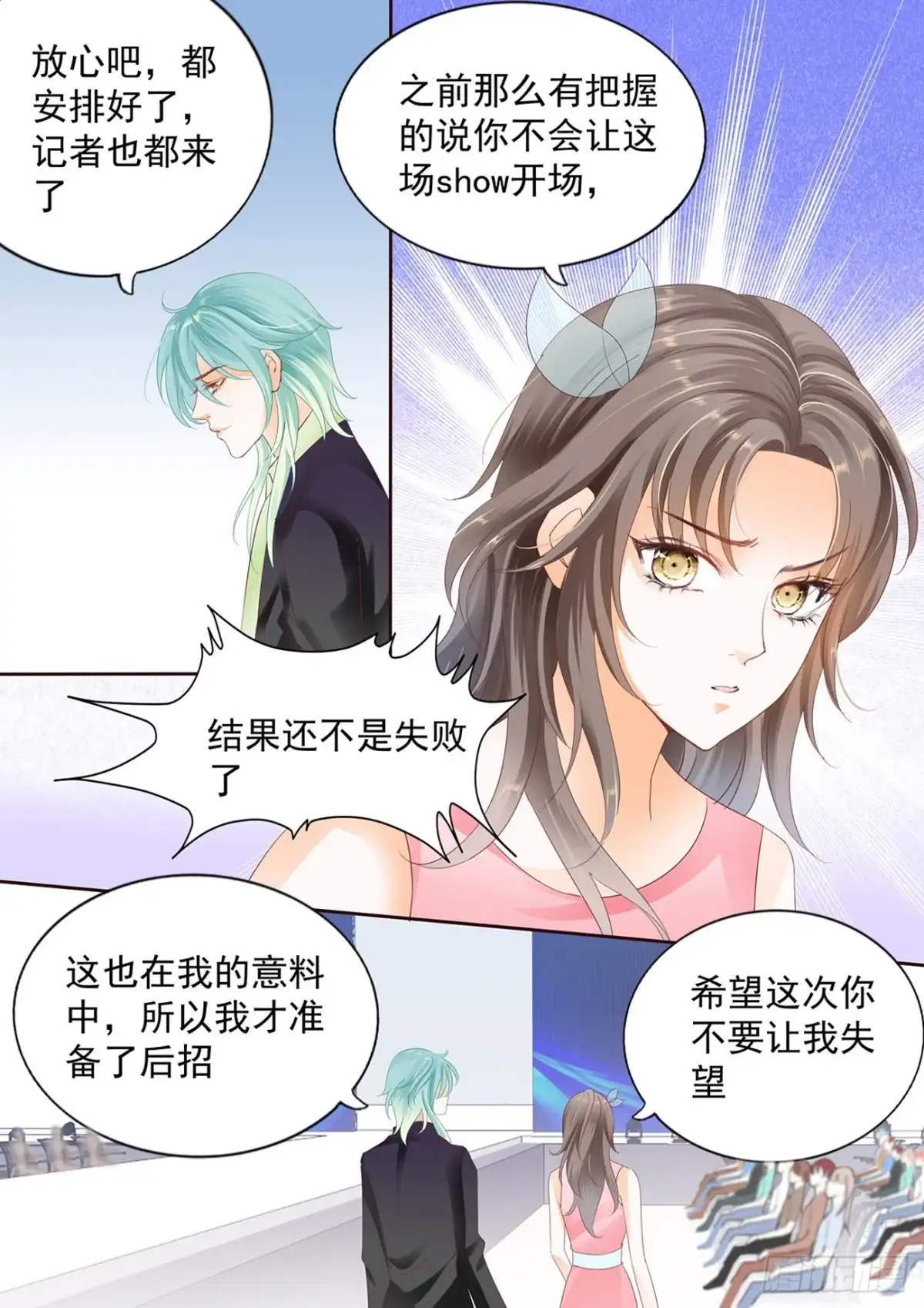 《不可以爱你》第六十一话 第13页