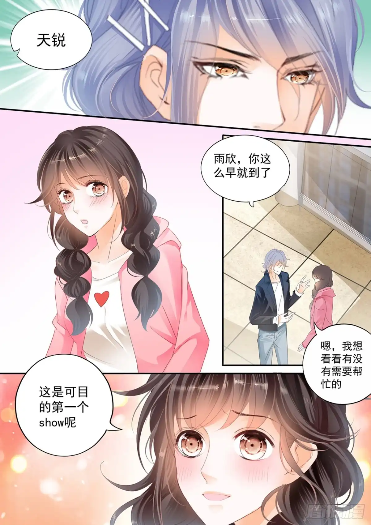 《不可以爱你》第六十一话 第5页