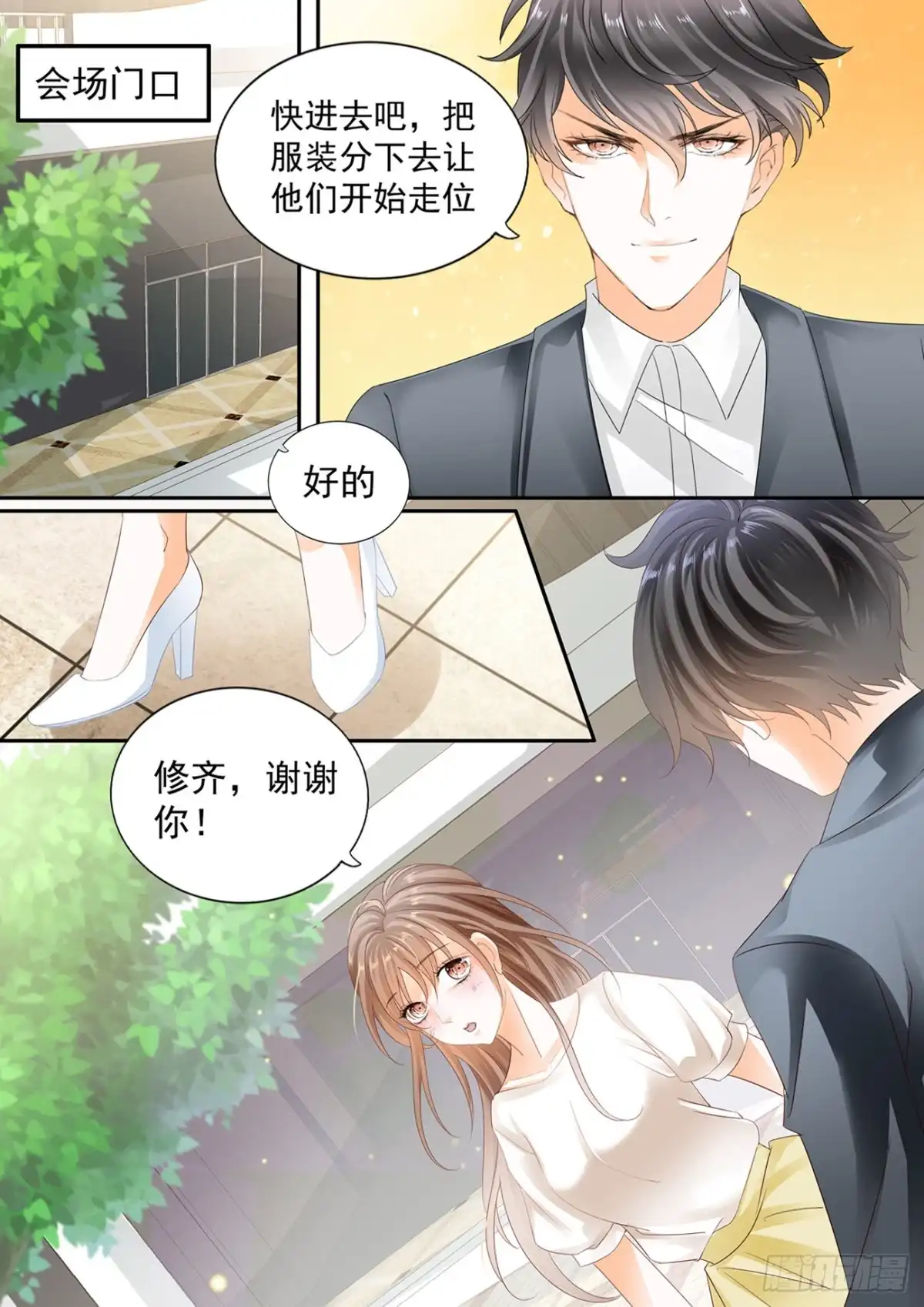 《不可以爱你》第六十一话 第3页