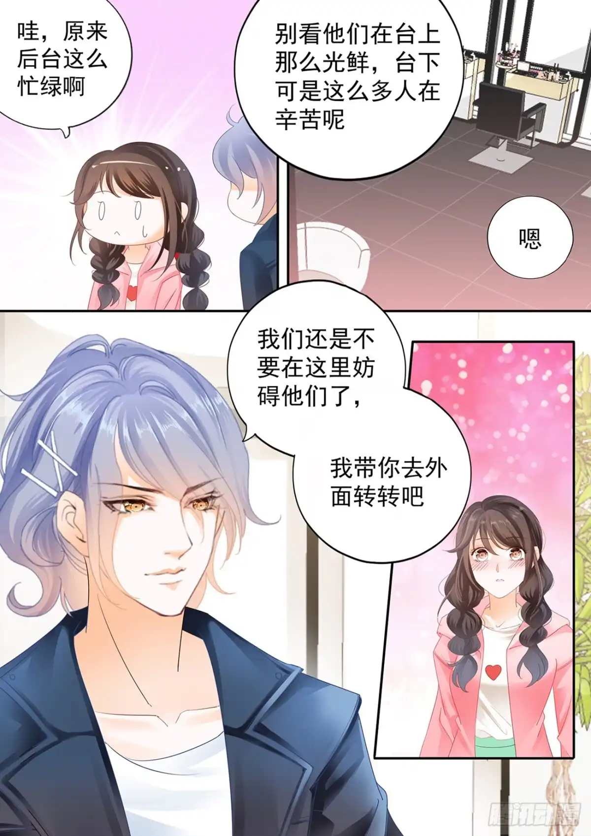 《不可以爱你》第六十一话 第8页