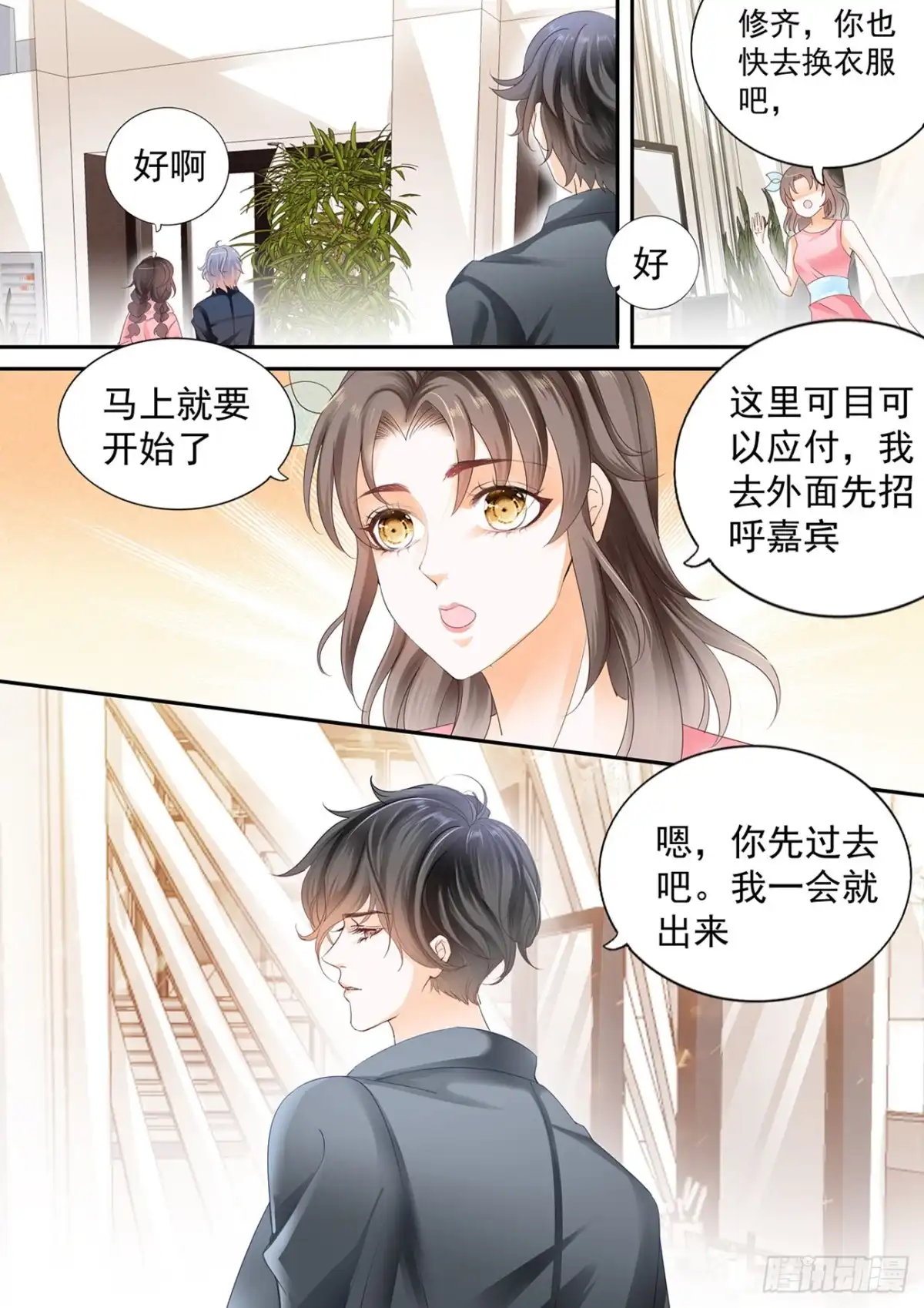 《不可以爱你》第六十一话 第9页