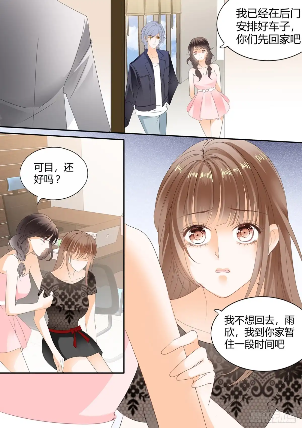 《不可以爱你》第六十二话 第14页