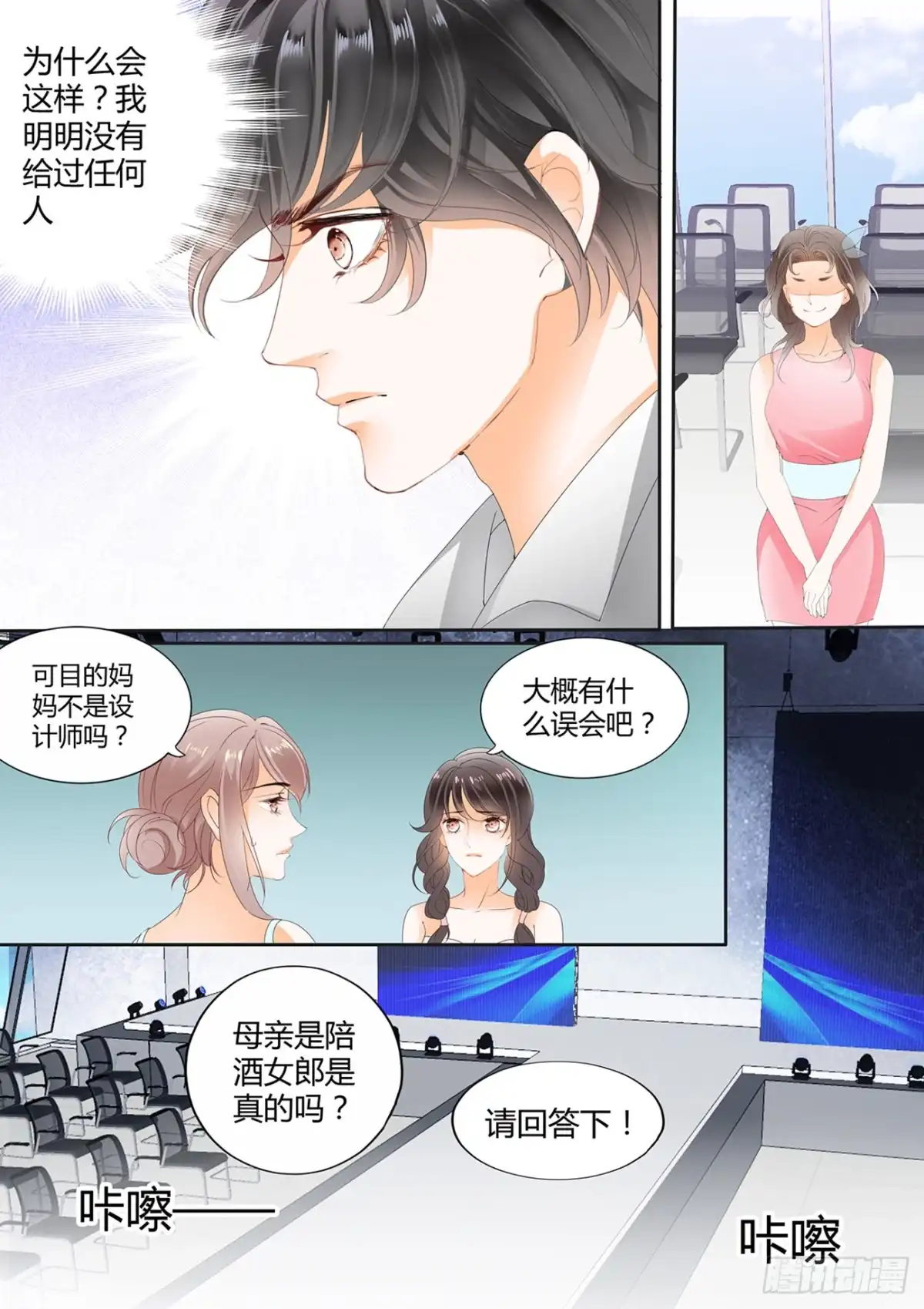 《不可以爱你》第六十二话 第2页