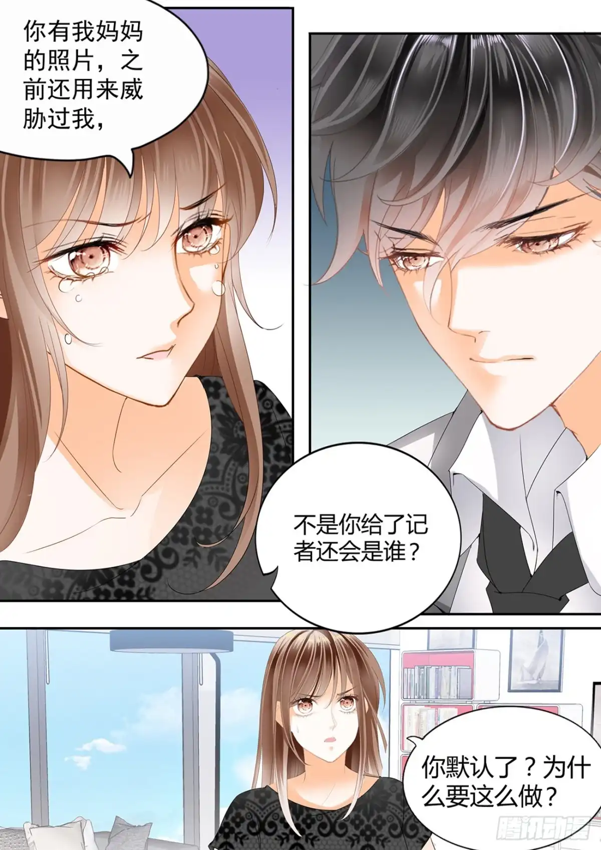《不可以爱你》第六十二话 第6页