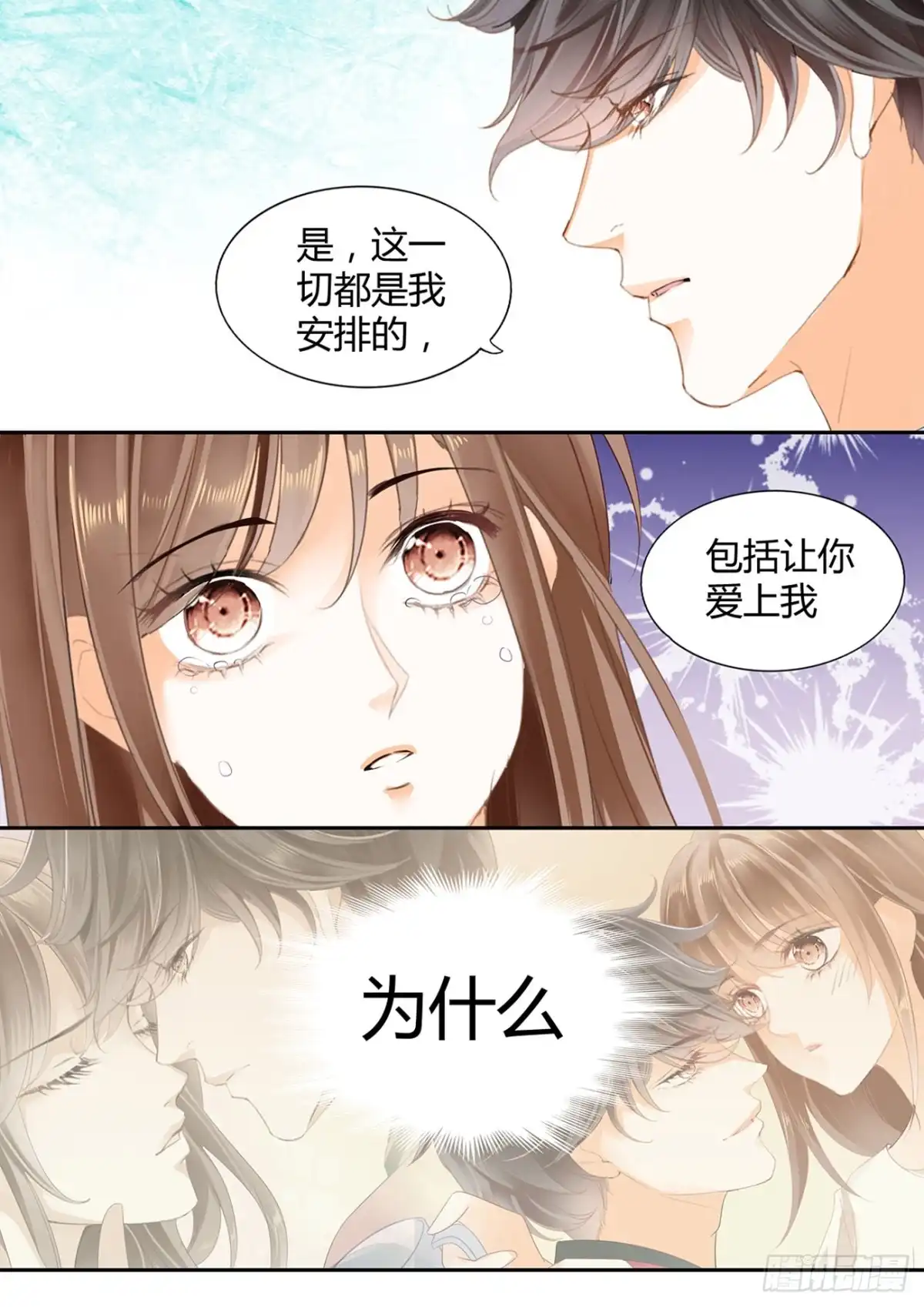 《不可以爱你》第六十二话 第11页