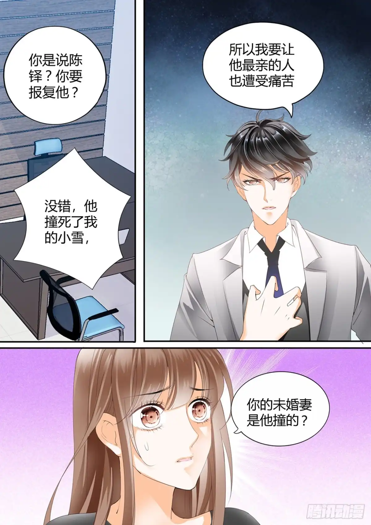 《不可以爱你》第六十二话 第9页