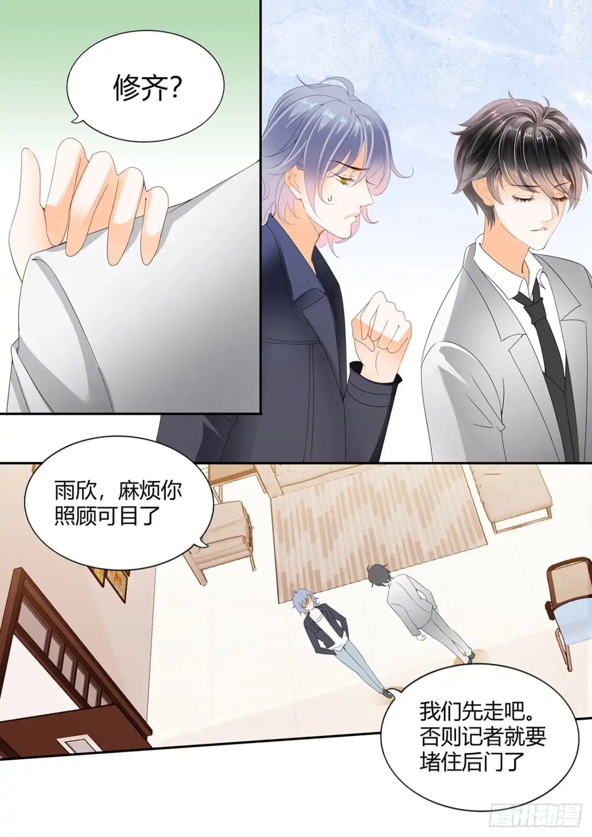 《不可以爱你》第六十二话 第15页