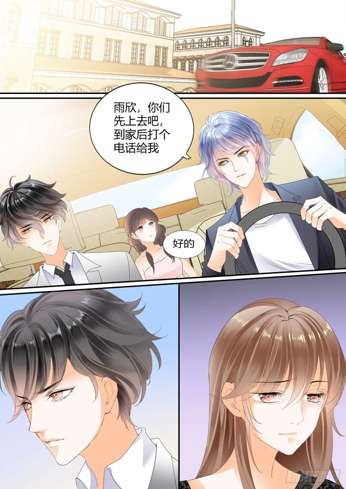 《不可以爱你》第六十二话 第16页