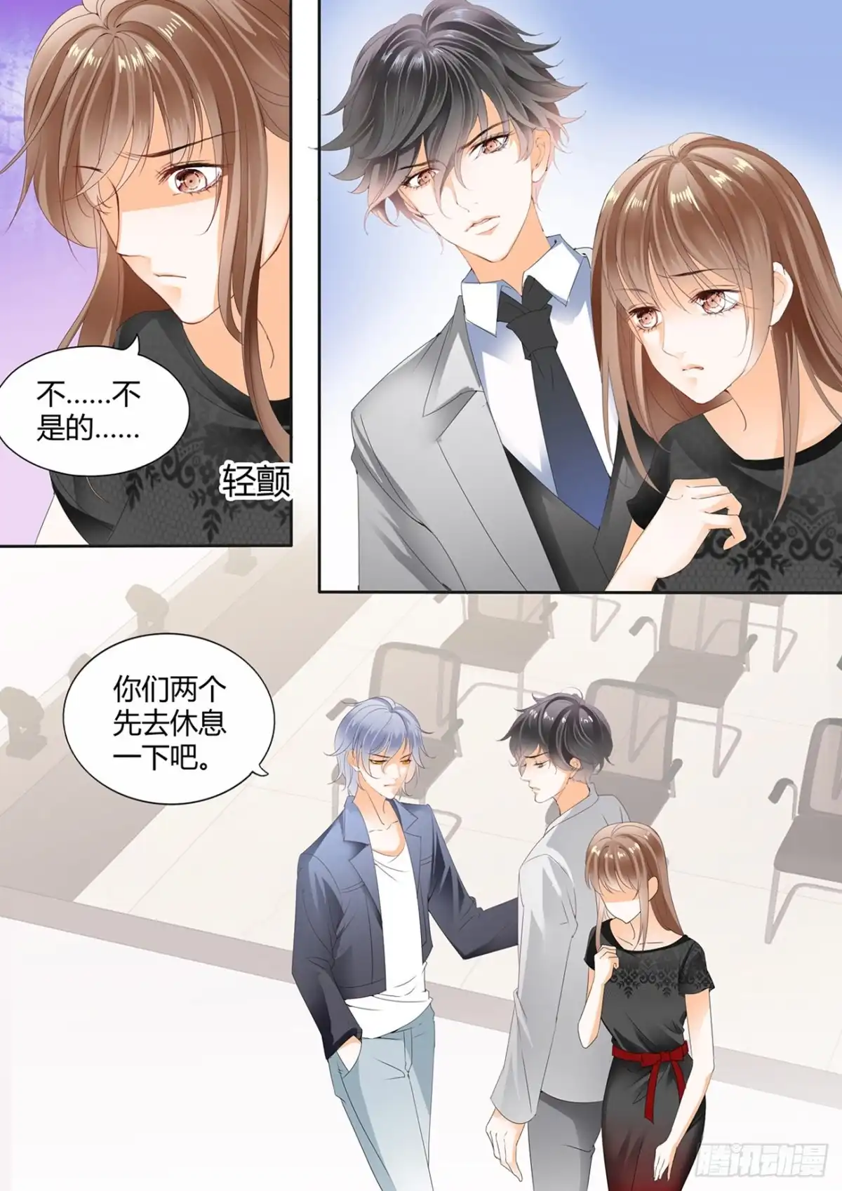 《不可以爱你》第六十二话 第3页