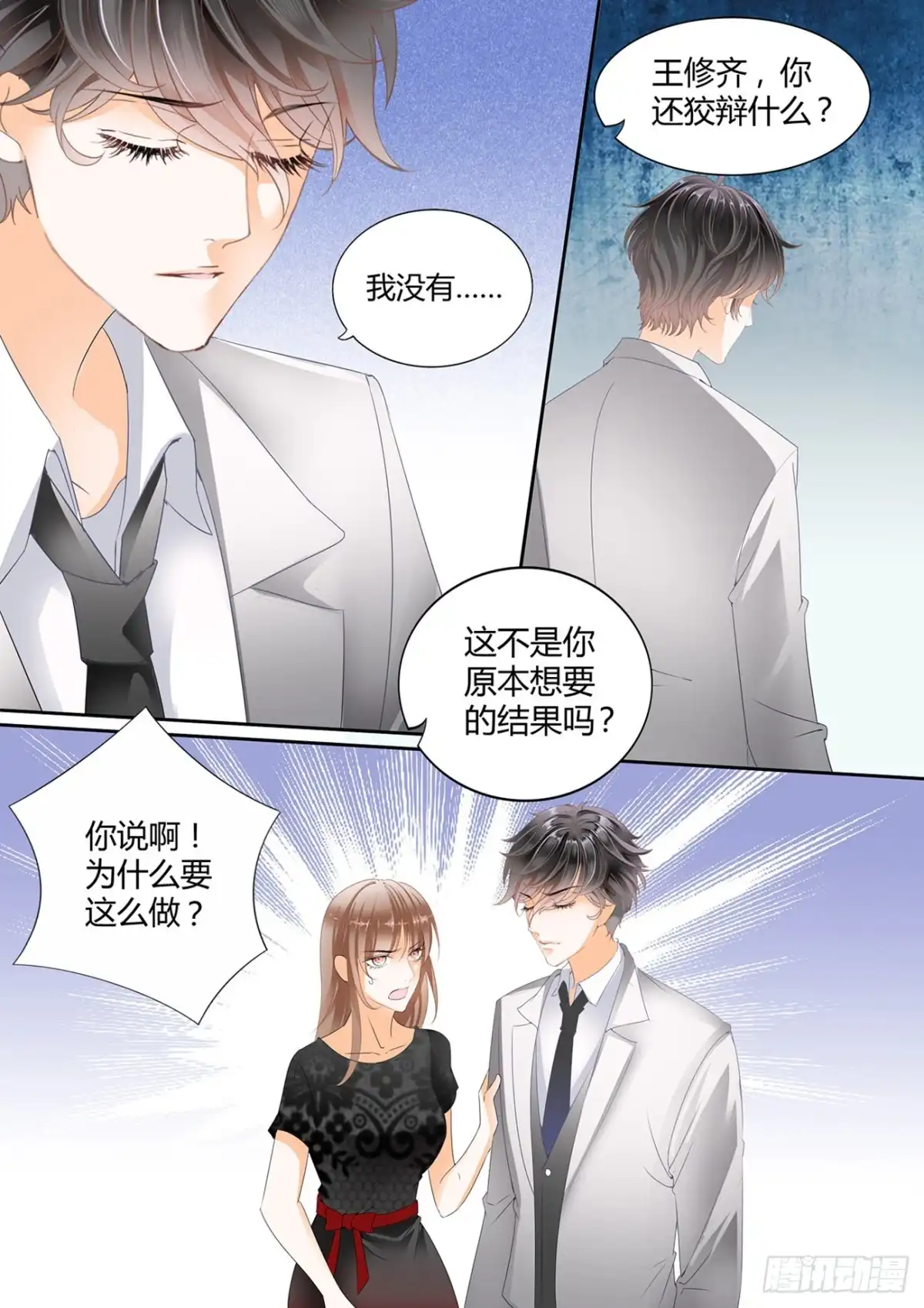 《不可以爱你》第六十二话 第7页