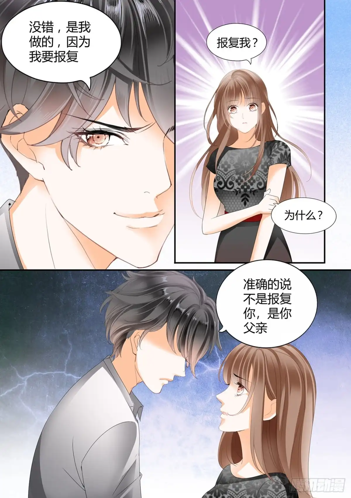 《不可以爱你》第六十二话 第8页