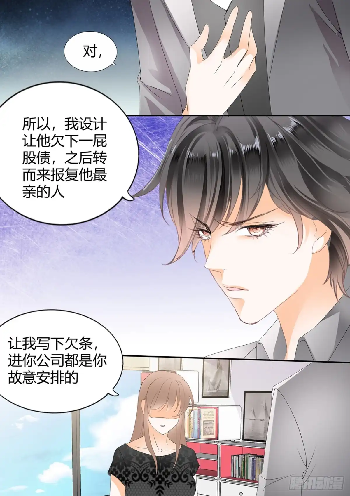 《不可以爱你》第六十二话 第10页