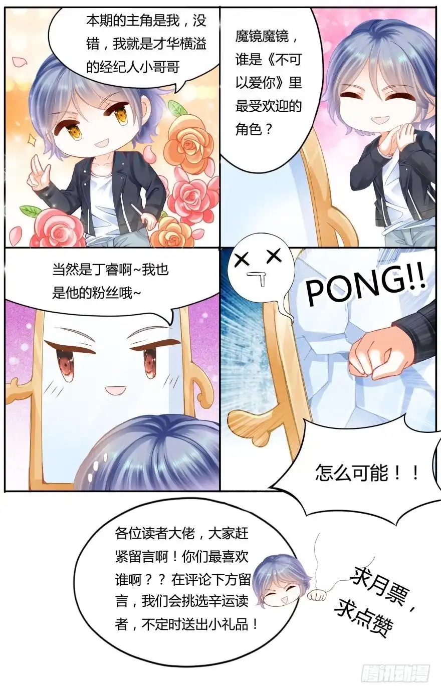 《不可以爱你》第六十三话 第16页