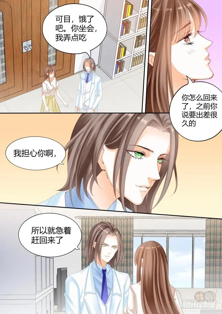 《不可以爱你》第六十三话 第12页