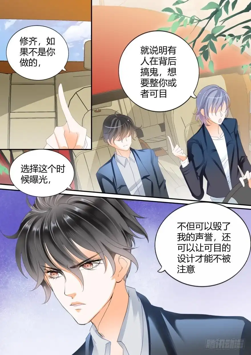 《不可以爱你》第六十三话 第5页