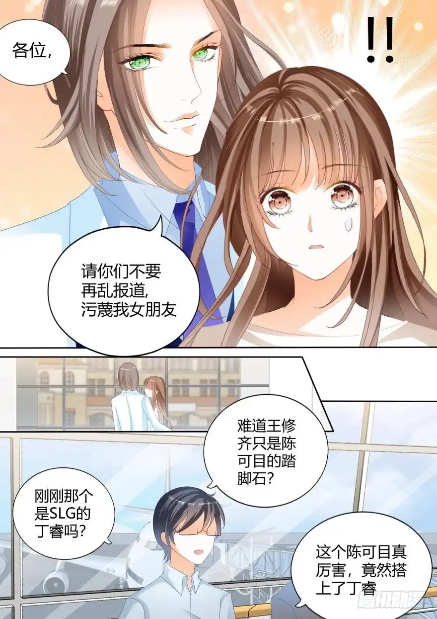 《不可以爱你》第六十三话 第11页