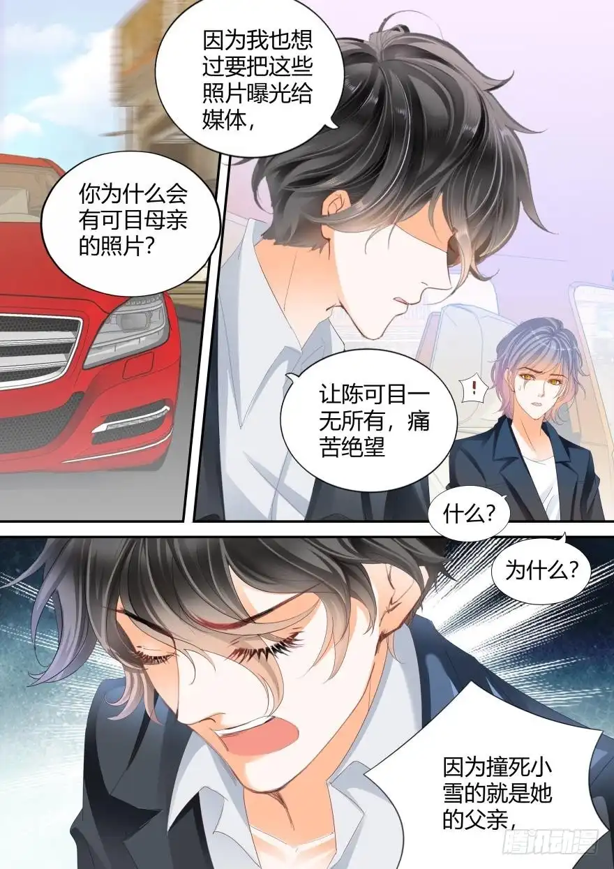 《不可以爱你》第六十三话 第3页