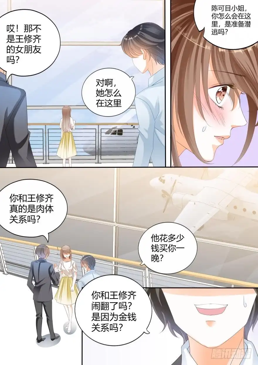 《不可以爱你》第六十三话 第9页