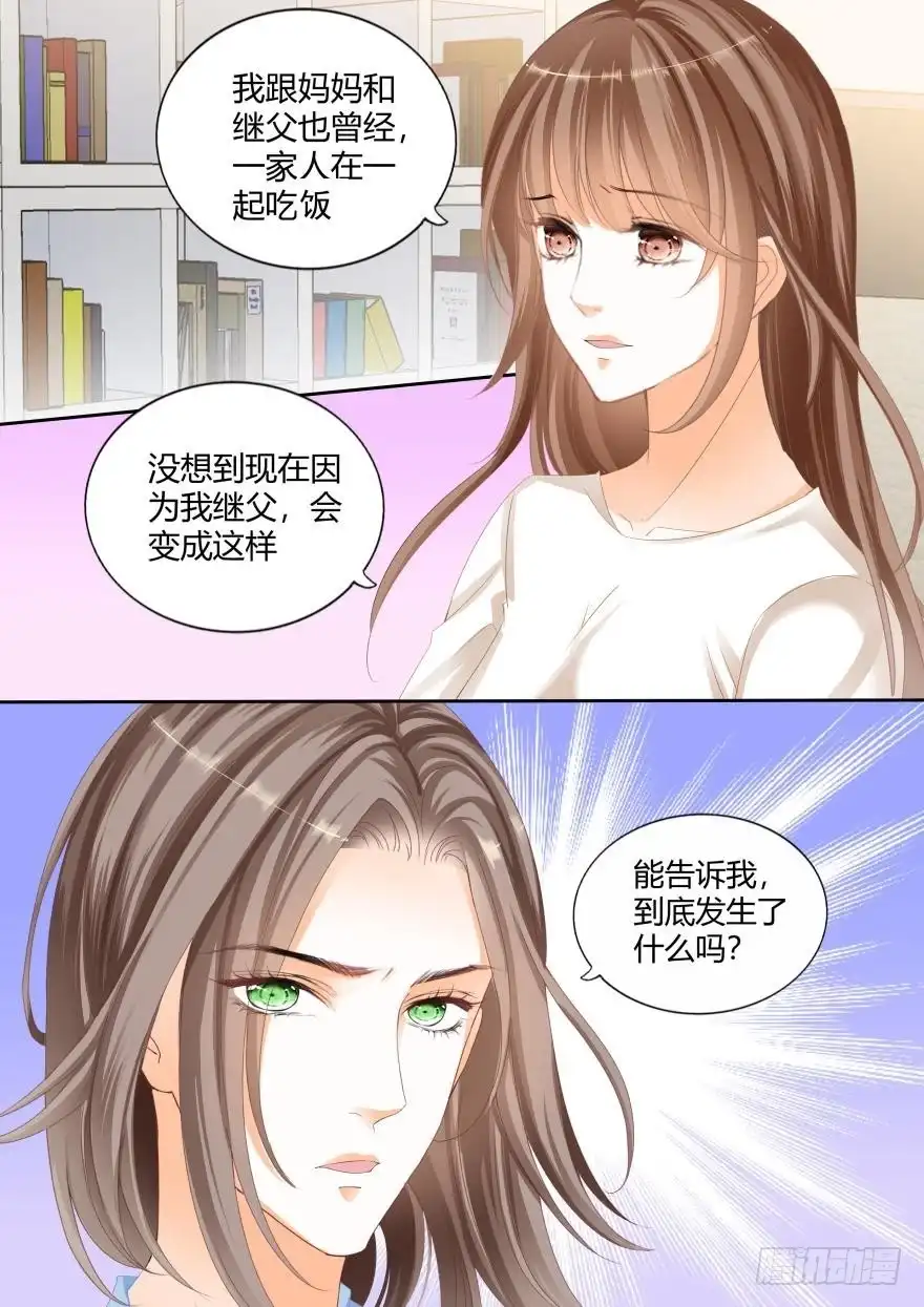 《不可以爱你》第六十三话 第15页