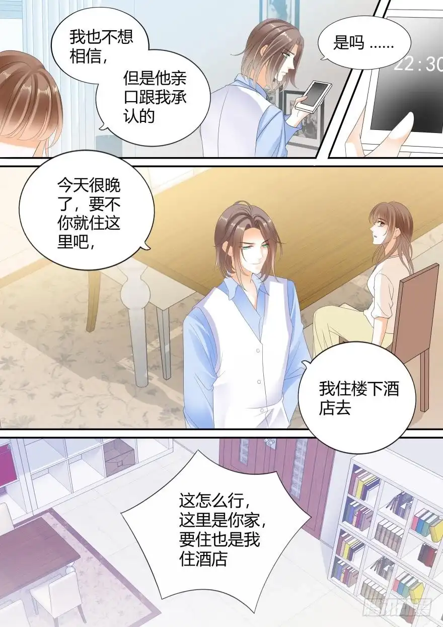 《不可以爱你》第六十四话 第8页