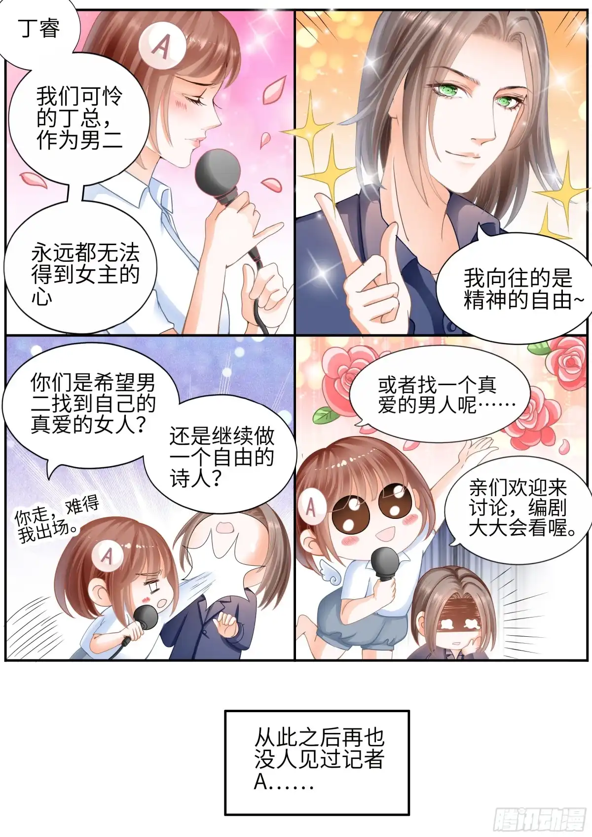 《不可以爱你》第六十四话 第16页