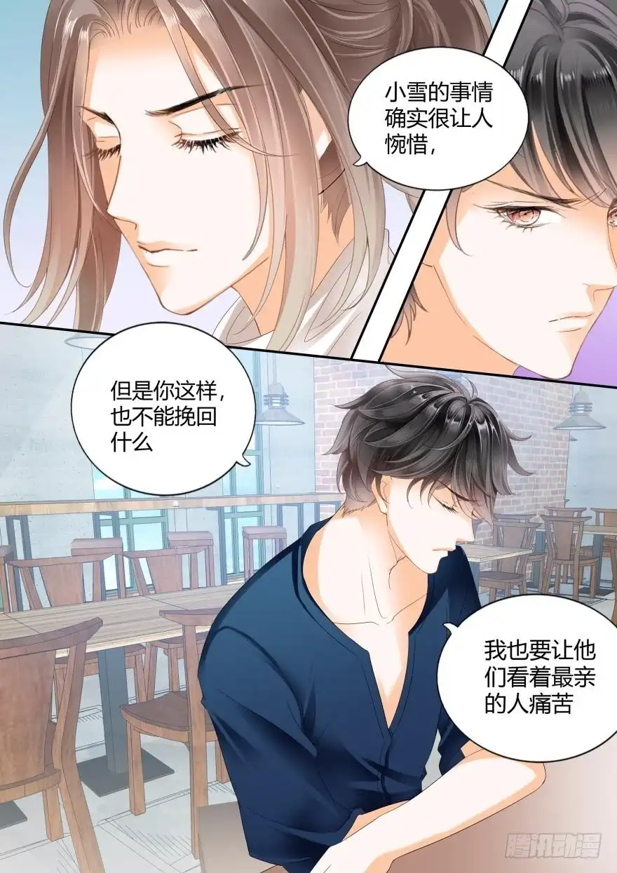 《不可以爱你》第六十四话 第14页